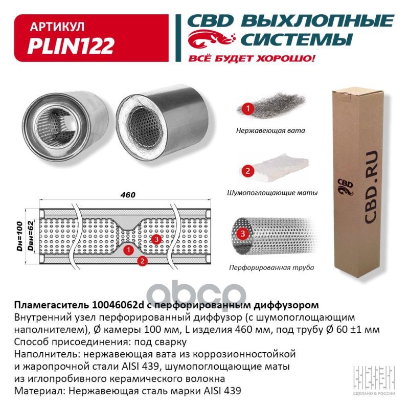 Пламегаситель 10046062d с перфорированным диффузором, из Нерж.стали. CBD. PLIN122 CBD арт. PLIN122