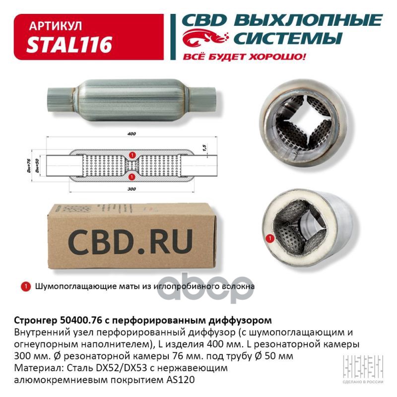 Стронгер 50400.76 с перфорированным диффузором. CBD. STAL116 CBD арт. STAL116