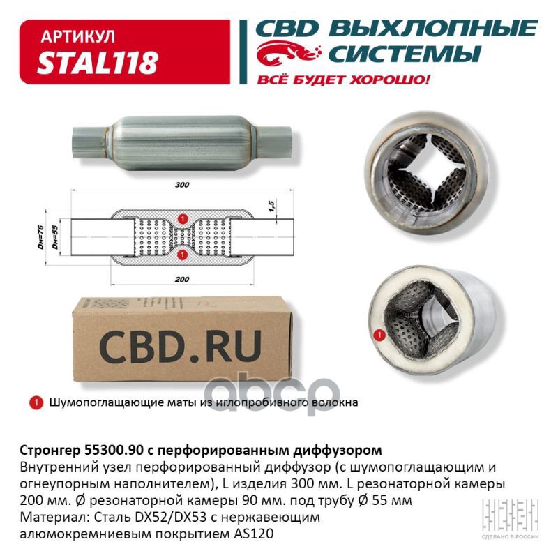 Стронгер 55300.90 с перфорированным диффузором. CBD. STAL118 CBD арт. stal118