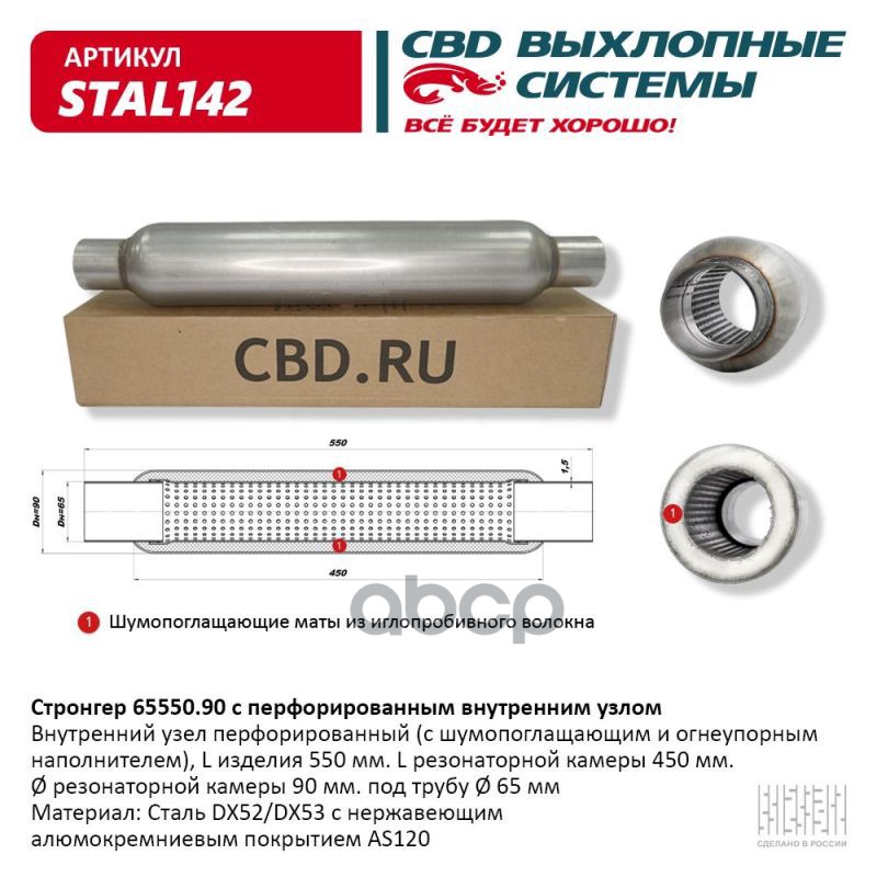См. Xcbd-Stal126 Стронгер 65550.90 Перфорированный Внутренний Узел. Cbd. Stal142 CBD арт. stal142