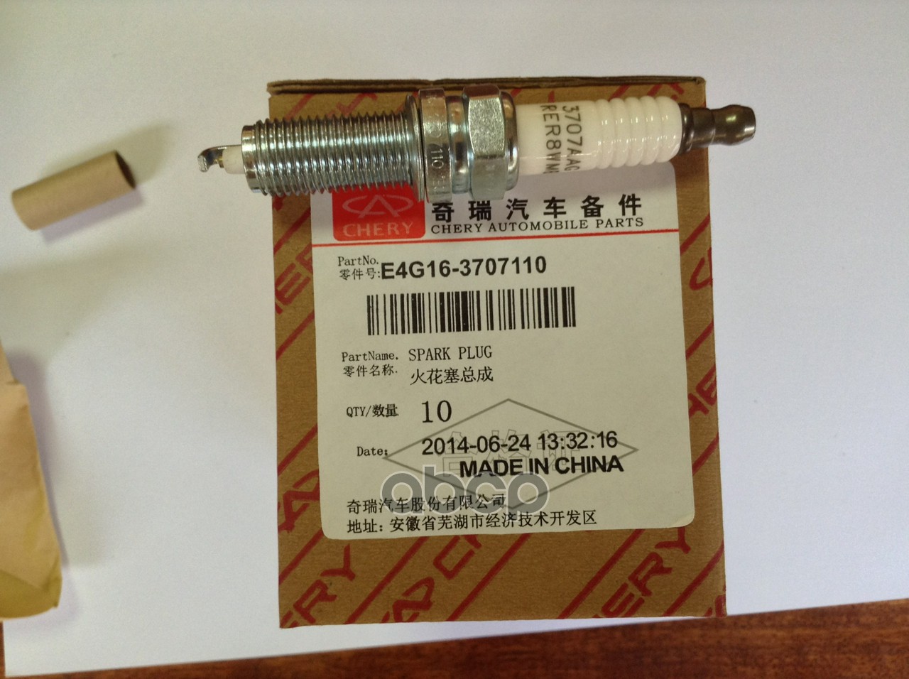 Свеча зажигания CHERY арт. E4G163707110