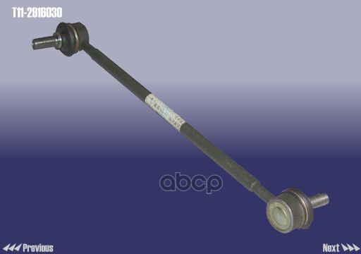 Стойка стабилизатора задняя левая CHERY арт. T112916030