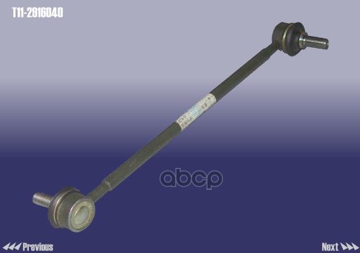 Тяга стабилизатора задняя правая CHERY арт. T112916040