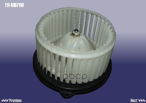 Вентилятор Отопителя Тиго CHERY арт. T11-8107110