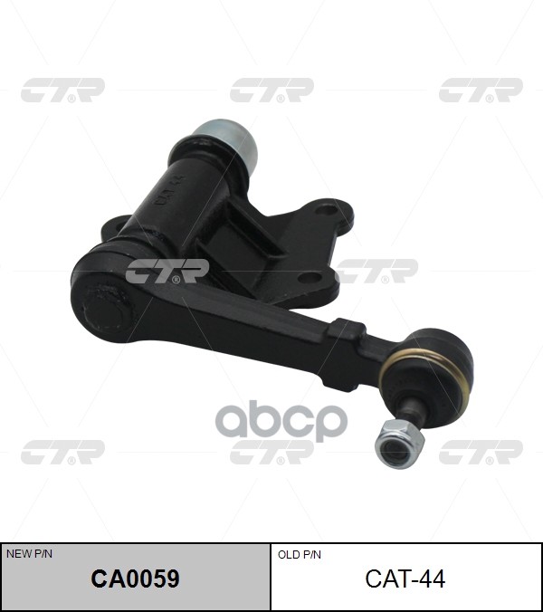 Рычаг Маятниковый Toyota Hilux/4Runner (N61) 4Wd (85-) (Нов Арт Ca0059) Cat-44 CTR арт. CAT-44