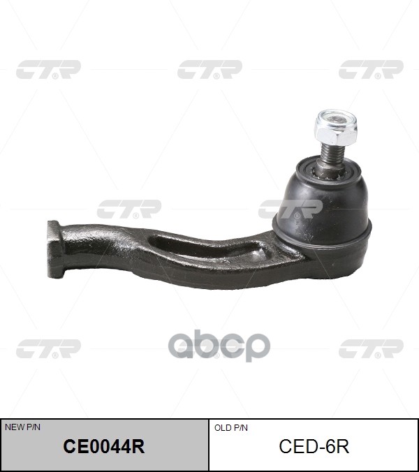 Наконечник рулевой тяги правый Daihatsu Charade 1993 ~ 2007 / Copen 2005 ~ 2012 / Cuore 1990 ~ 2008 CTR арт. CE0044R