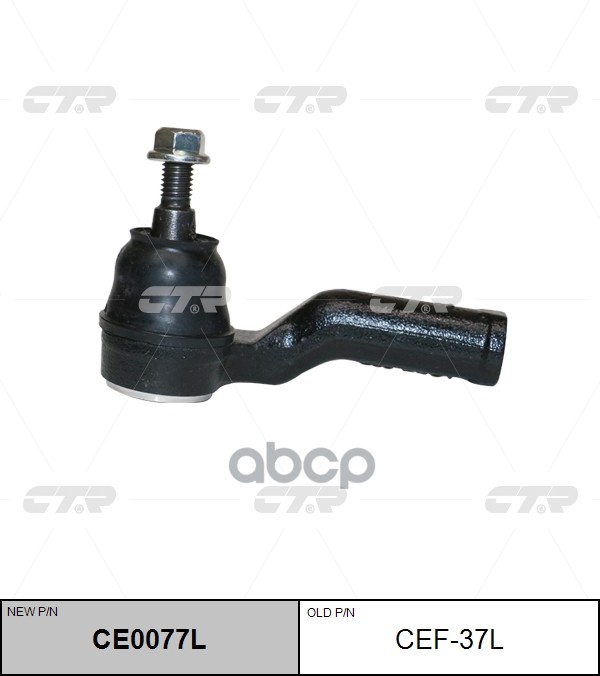 Наконечник рулевой тяги левый Ford Focus 2004 ~ 2012 / C-Max 2007 ~ 2010 ; Volvo C30 / C70 / S40 / V CTR арт. CE0077L