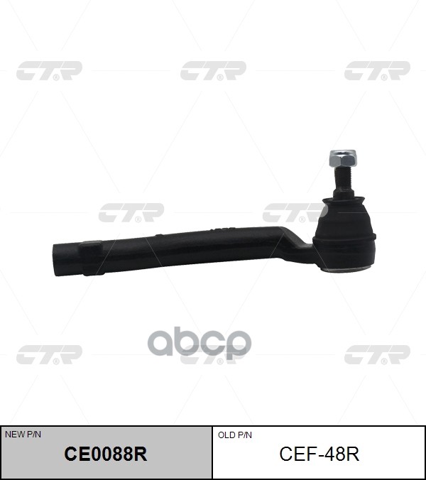 Наконечник рулевой тяги FORD Edge 2007 - 2014 / LINCOLN MKX 2007 - 2015 CTR арт. ce0088r