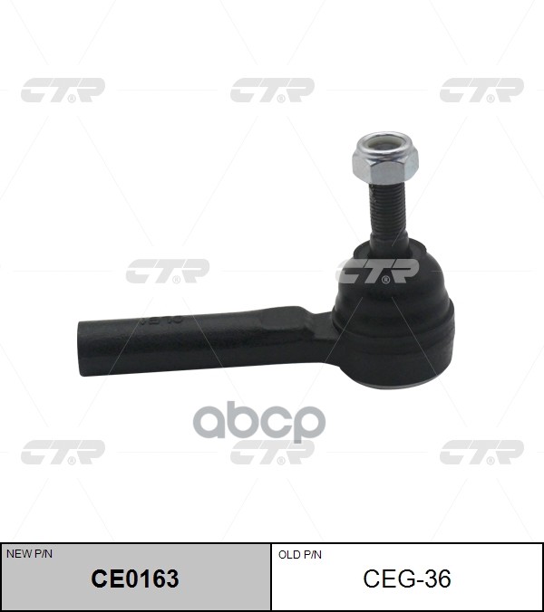 Наконечник рулевой тяги (старый арт. CEG-36) CE0163 CTR арт. CE0163
