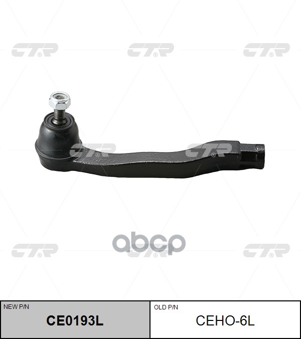 Наконечник рулевой тяги левый Honda Civic 1992 ~ 2001 / CR-V 1997 ~ 2002 / CRX 1992 ~ 1998 / Domani CTR арт. CE0193L