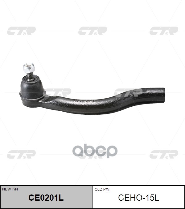 Наконечник рулевой тяги лев. HONDA ACCORD 03-07, INSPIRE 04-06 (старый арт. CEHO-15L) CE0201L CTR арт. CE0201L