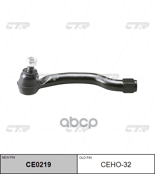 Наконечник рулевой тяги правый Honda Accord VIII, Civic VIII (старый арт. CEHO-32) CE0219 CTR арт. CE0219
