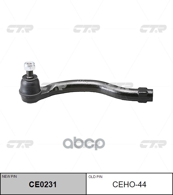 Наконечник рулевой тяги HONDA Odyssey 1999 ~ 2003 перед.лев. (старый арт. CEHO-44) CE0231 CTR арт. CE0231