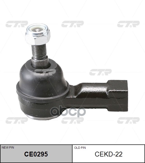 Наконечник рулевой тяги Chevrolet Aveo 2011 ~ / Sonic 2012 ~ CTR арт. CE0295