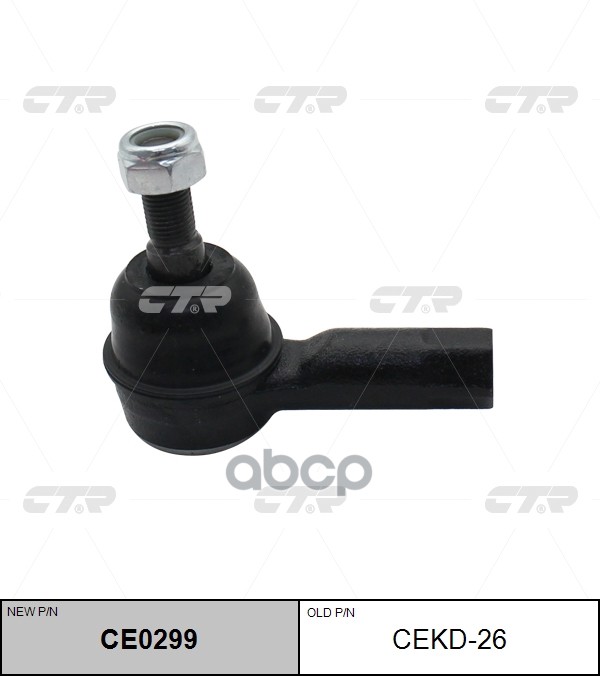Рулевой наконечник Chevrolet Aveo 11-15 / Cobalt 13- CTR арт. CE0299