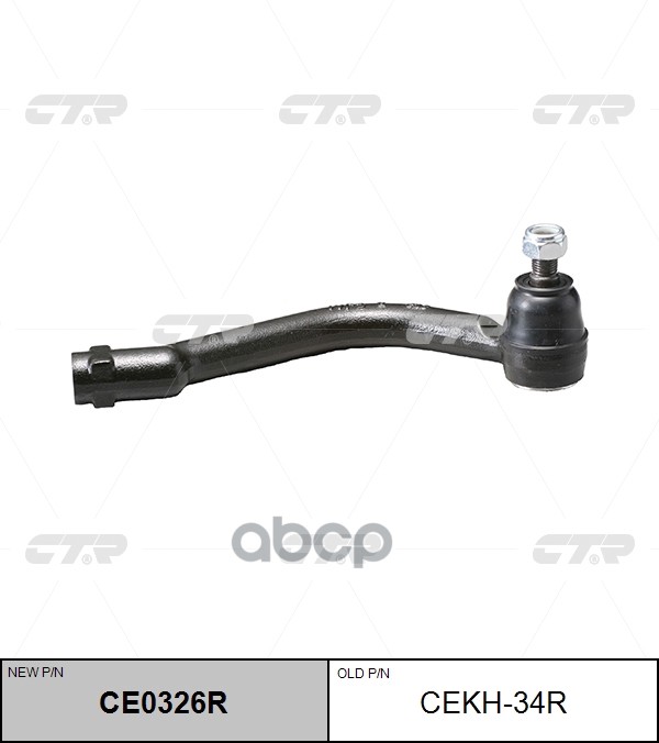 Наконечник рулевой тяги HYUNDAI NF 2005 - / KIA Opirus 2006 - 2012 / Amanti 2007 - 2009 CTR арт. ce0326r
