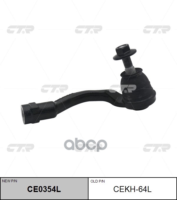 Наконечник рулевой HYUNDAI GENESIS G70 IK 2017 ~ CTR CE0354L CTR арт. CE0354L