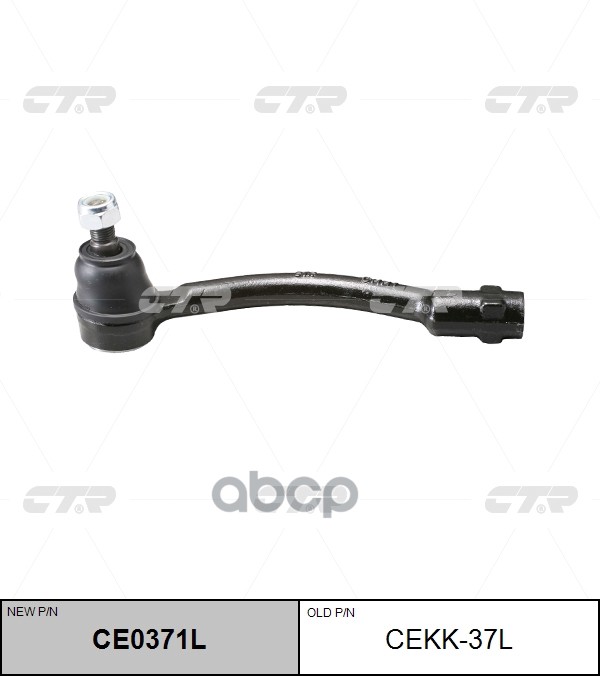 Наконечник рулевой левый Kia Picanto, Morning (старый арт. CEKK-37L) CE0371L CTR арт. CE0371L