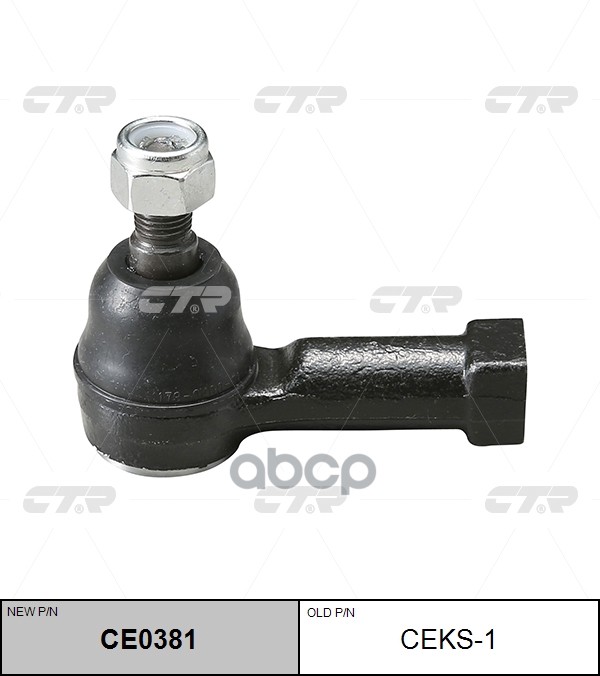 Наконечник рулевой тяги SSANGYONG MUSSO 93-, KORANDO 97- (старый арт. CEKS-1) CE0381 CTR арт. CE0381