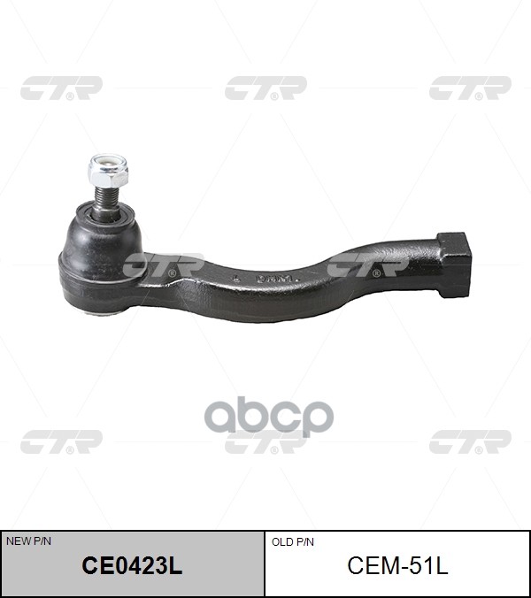 Наконечник рулевой тяги внешн левый MITSUBISHI PAJERO 99- (старый арт. CEM-51L) CE0423L CTR арт. CE0423L
