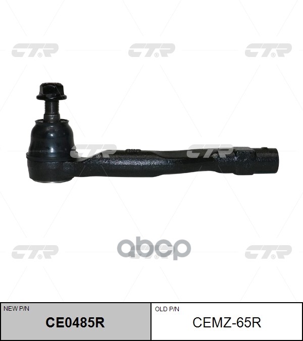 Наконечник рулевой MAZDA 3 13-/MAZDA 6 12- RH CTR арт. CE0485R