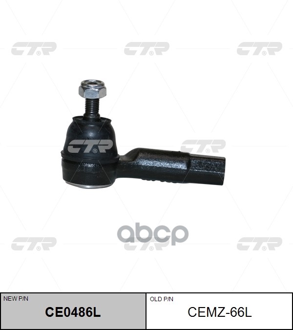 Наконечник рулевой тяги FORD Fiesta 2001 ~ 2008 / Fusion 2002 ~ 2012 MAZDA 2 2002 ~ 2007 перед.лев. (старый арт. CEMZ-66L) CE...