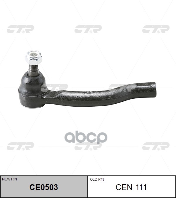 Наконечник рулевой тяги NISSAN Navara / Pathfinder 2005 ~ 2010 RENAULT Alaskan 2017 ~ перед.лев. (старый арт. CEN-111) CE0503...