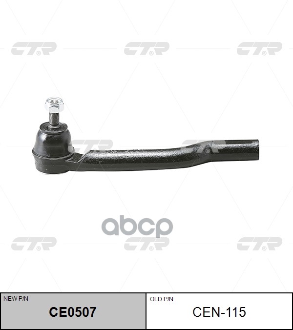 Рулевой наконечник Nissan AD 06-16 / March 02-10 CTR арт. CE0507