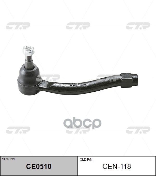 Наконечник рулевой тяги INFINITI M45 06- прав. (старый арт. CEN-118) CE0510 CTR арт. CE0510