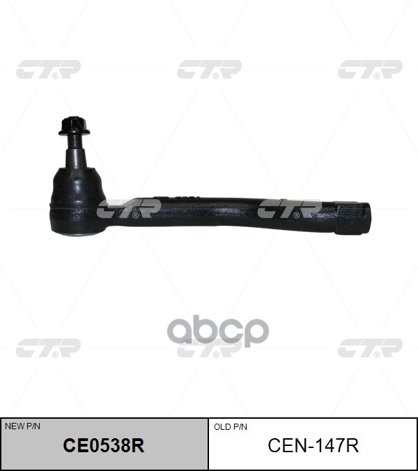 Наконечник рулевой тяги NISSAN Pathfinder 2012 - / Murano 2016 - / INFINITI QX60 2013 - / JX35 2011 CTR арт. ce0538r