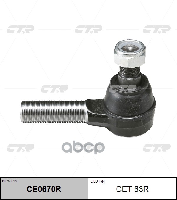 / Cet-63R Наконечник Рулевой Тяги | Прав | CTR арт. CE0670R
