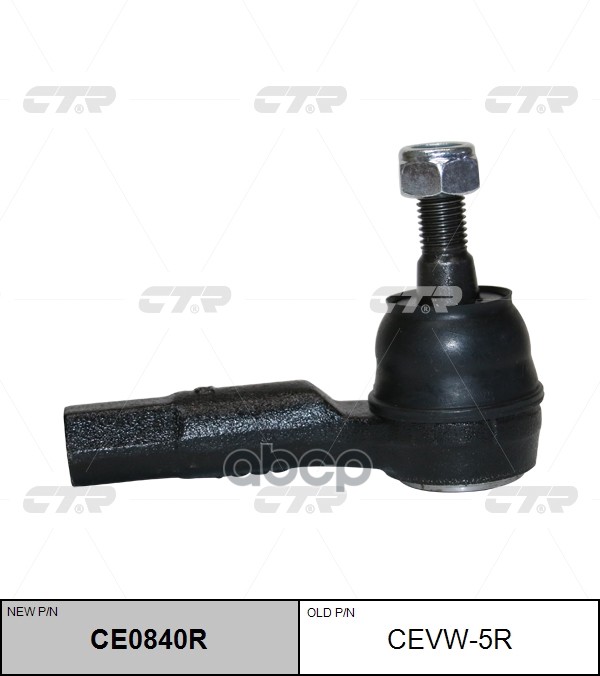 Наконечник рулевой тяги VOLKSWAGEN Golf 1993 ~ 1999 / Golf 1999 ~ 2010 / Jetta (Bora)1998 ~ 2007 / New перед.прав. (старый ар...