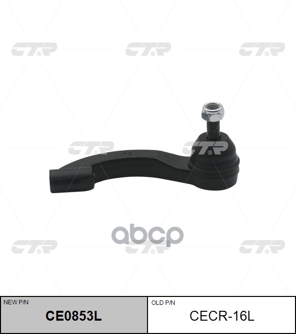 Наконечник рулевой тяги левый Chrysler Sebring 1996 ~ 2007 / Cirrus 1994 ~ 2000 / Stratus 1995 ~ 200 CTR арт. CE0853L