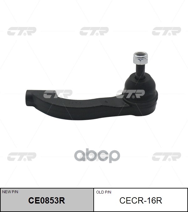 Наконечник рулевой тяги правый CHRYSLER Sebring 1996 - 2007 / Stratus 1995 - 2006 CTR арт. ce0853r