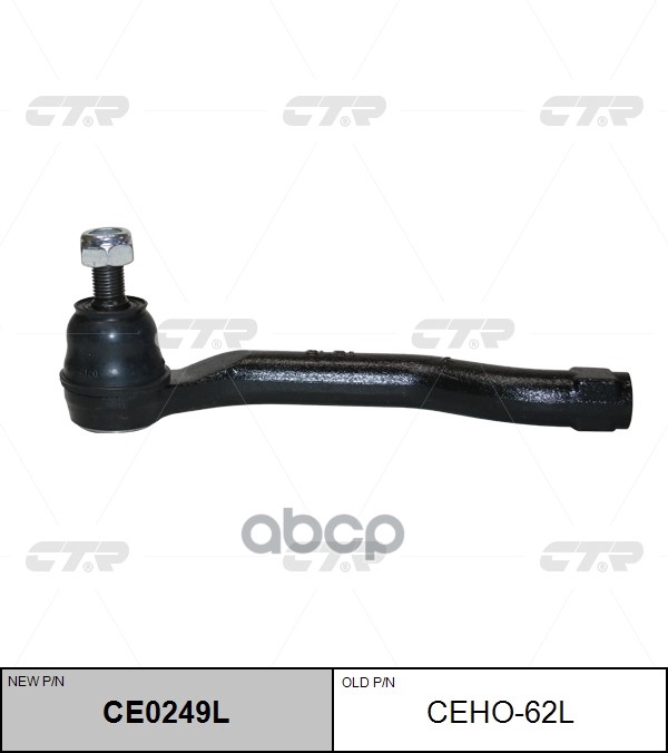 Наконечник Рулевой Тяги Лев. Honda Fit 13-14, Stream 06-14 (Нов Арт Ce0249l) Ceho-62L CTR арт. CEHO-62L
