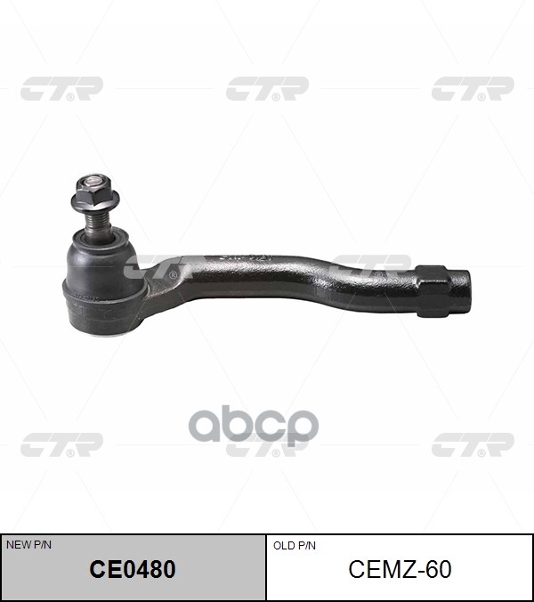 Наконечник рулевой тяги левый Mazda2 (DE), Ford Fiesta VI (07-) (нов арт CE0480) CEMZ-60 CTR арт. CEMZ-60