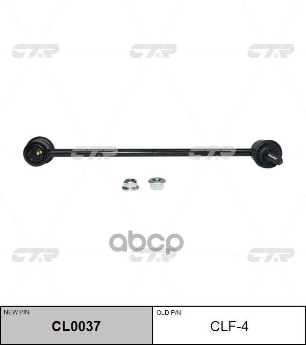 Стойка стабилизатора (старый арт. CLF-4) CL0037 CTR арт. CL0037