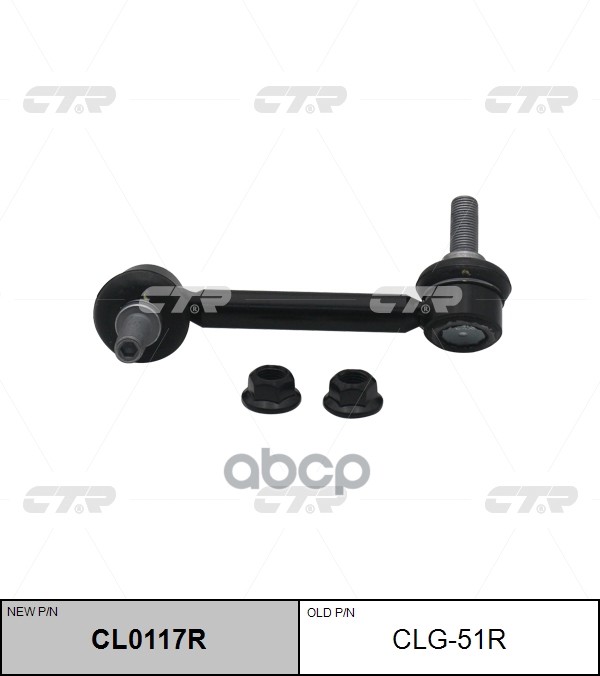 Стойка стабилизатора CHEVROLET Trailblazer 2002 - 2005 / SSR 2003 - 2006 CTR арт. cl0117r