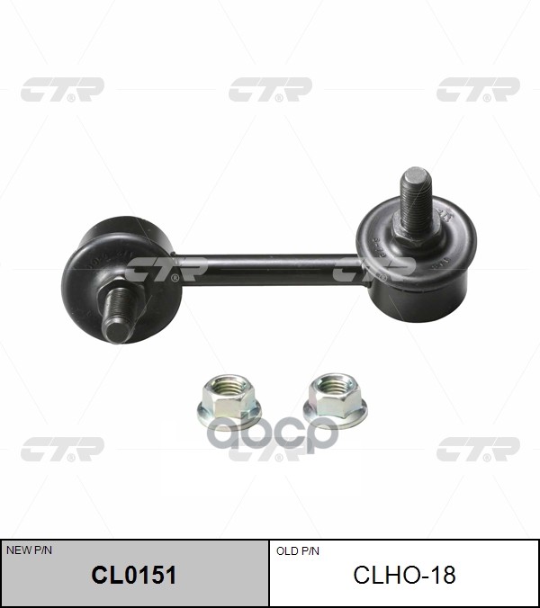 Стойка стабилизатора прв. HONDA CR-V 01- (старый арт. CLHO-18) CL0151 CTR арт. CL0151