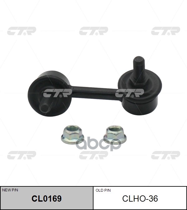 Тяга стабилизатора заднего правая Honda Civic 2003 ~ 2013 / Acura ILX 2013 ~ CTR арт. CL0169