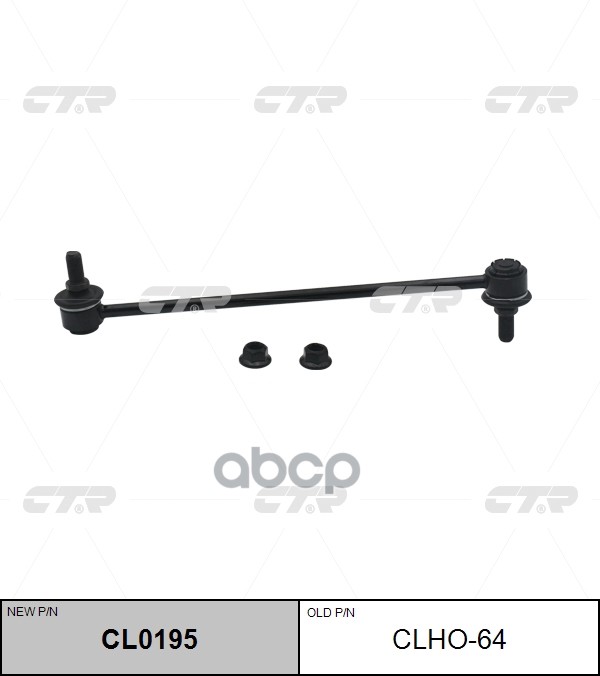 Тяга стабилизатора переднего Honda CR-V 2006 ~ 2013 / CR-V 2012 ~ ; Acura RDX 2006 ~ 2012 CTR арт. CL0195