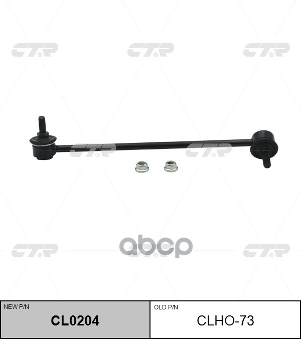 Стойка стабилизатора HONDA Jazz / Fit 2002 - 2007 CTR арт. cl0204