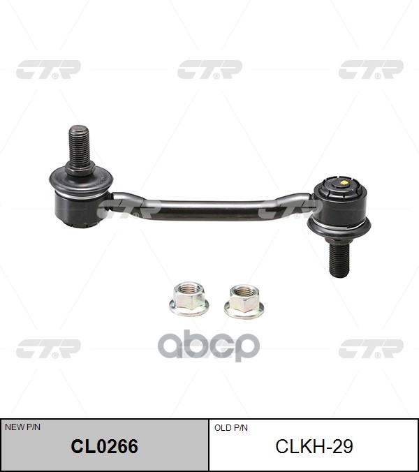Стойка стабилизатора HYUNDAI NF Sonata / Grandeur / Azera 2005 - 2012 / KIA Opirus / Amanti 2006 - 2 CTR арт. cl0266