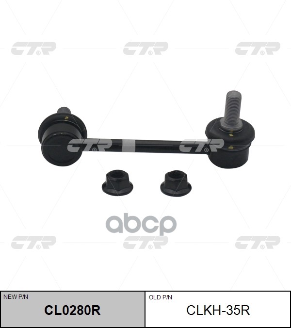 Стойка стабилизатора HYUNDAI Equus 2009 - 2013 / Genesis 2008 - / Genesis Prada 2011 - / KIA Quoris CTR арт. cl0280r