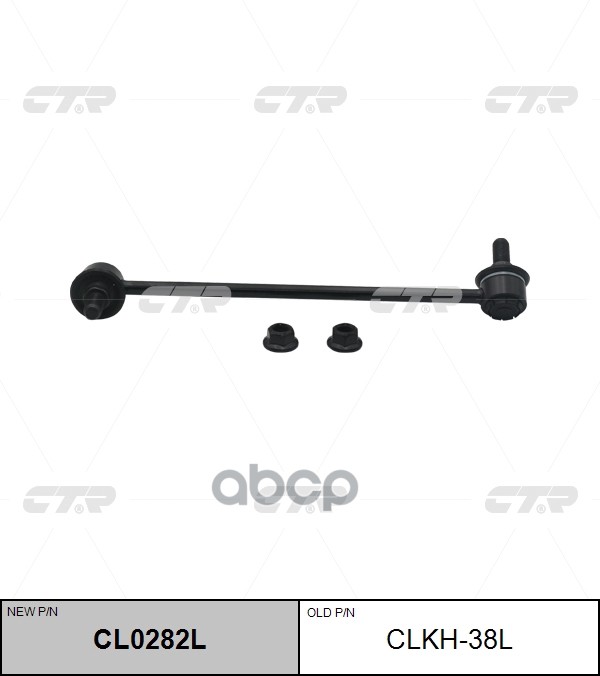 Стойка стабилизатора переднего лев. HYUNDAI GRAND STAREX 07-13 (старый арт. CLKH-38L) CL0282L CTR арт. CL0282L