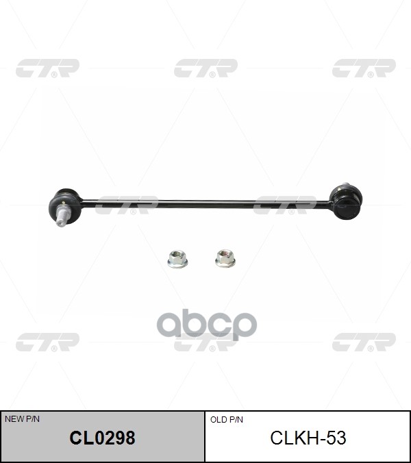 Стойка стабилизатора передняя HYUNDAI SANTA FE 12- (старый арт. CLKH-53) CL0298 CTR арт. CL0298