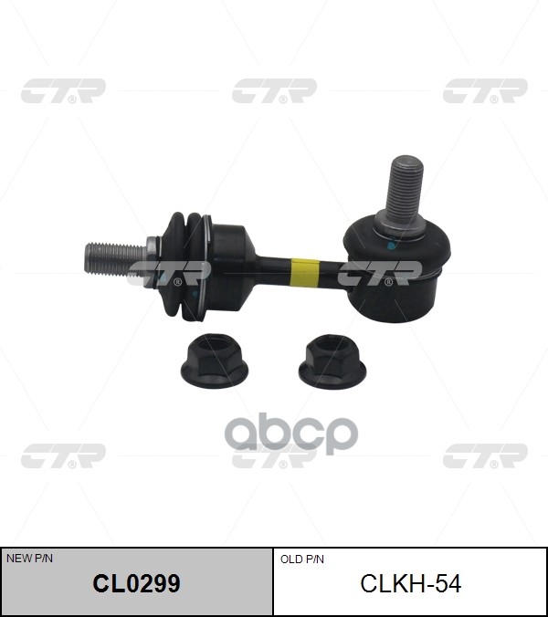 Стойка стабилизатора задняя HYUNDAI SANTA FE (старый арт. CLKH-54) CL0299 CTR арт. CL0299