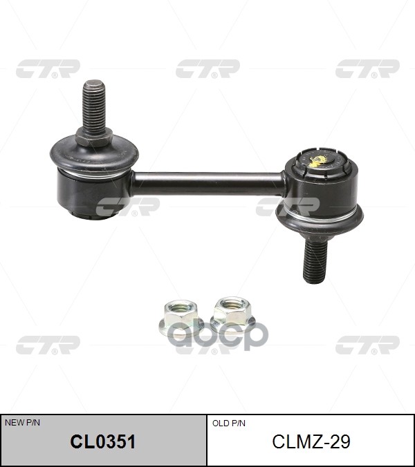 Тяга стабилизатора Mazda 6 07-12 / Atenza 07-12 CTR арт. CL0351