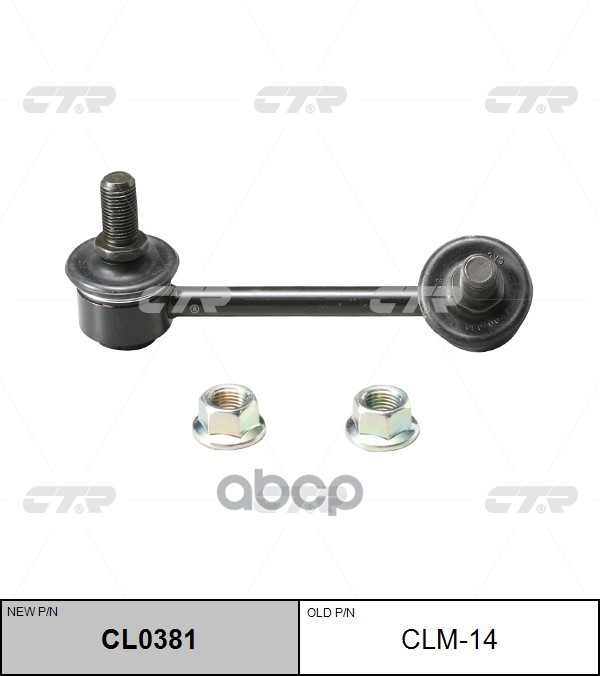 Тяга стабилизатора заднего левая Mitsubishi Pajero / Montero 2000 ~ 2011 / Shogun 2000 ~ 2007 CTR арт. CL0381