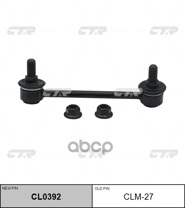Тяга стабилизатора переднего MITSUBISHI CANTER 02- LH CTR арт. CL0392